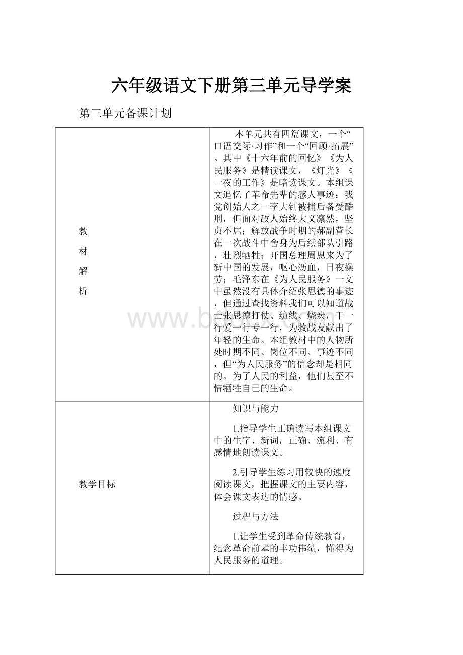 六年级语文下册第三单元导学案Word文件下载.docx