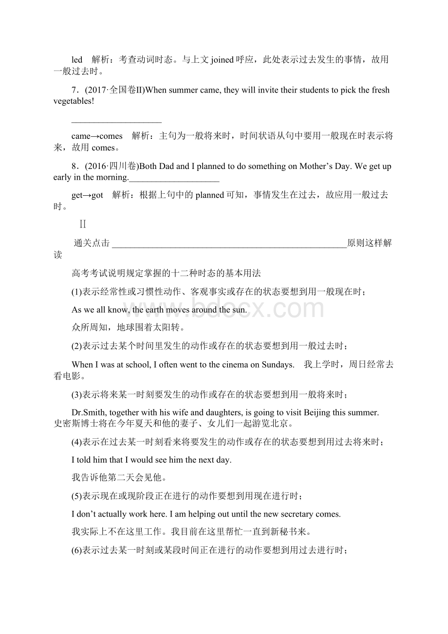 江苏省届高考英语总复习练习专题2第1讲 时态语态 Word版含答案Word文档下载推荐.docx_第2页