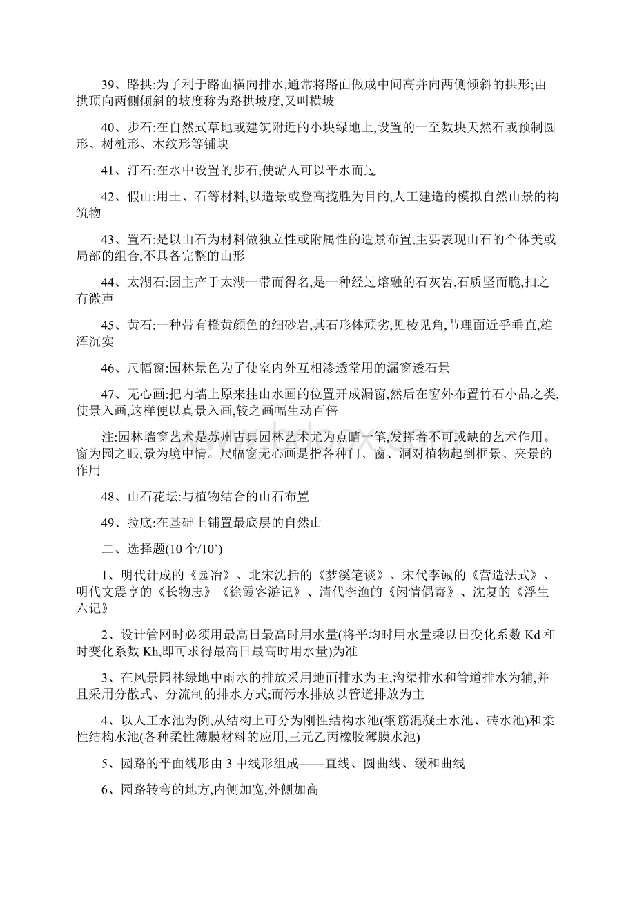 园林工程复习资料自己整理.docx_第3页