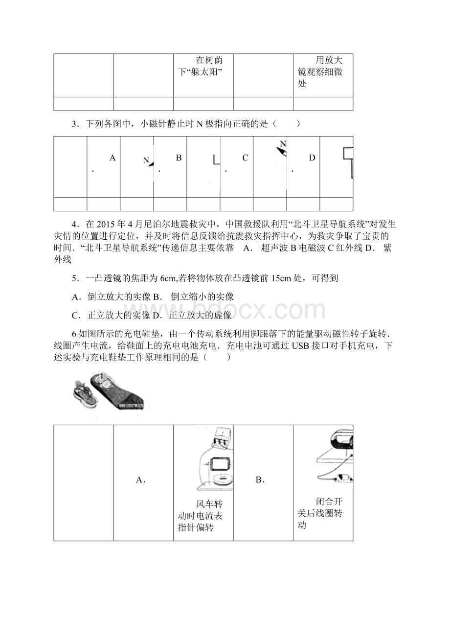 山东省临沂市中考物理试题word版含答案.docx_第2页