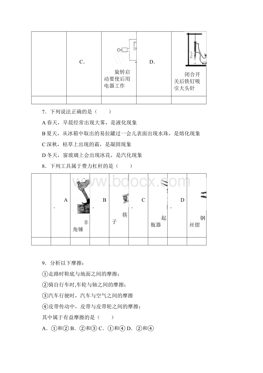 山东省临沂市中考物理试题word版含答案.docx_第3页