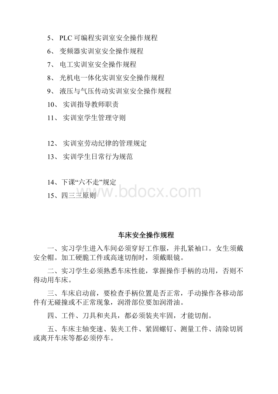 3实训管理制度.docx_第2页