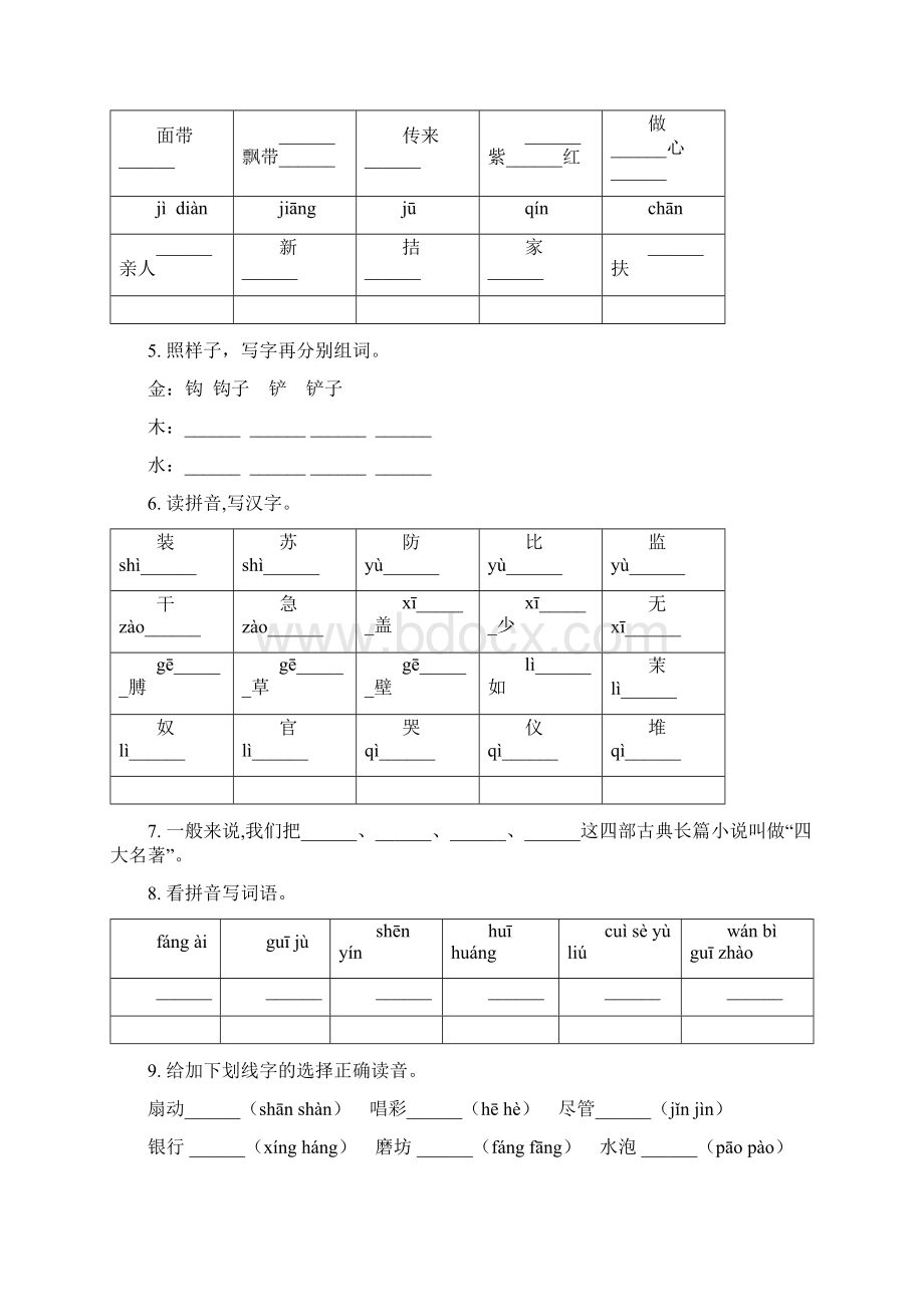 人教版语文五年级摸底上学期第一次月考三套Word下载.docx_第2页