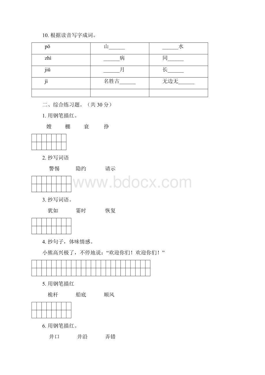 人教版语文五年级摸底上学期第一次月考三套Word下载.docx_第3页