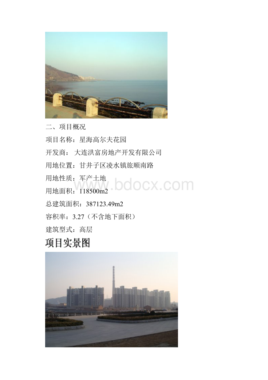 XX地区高尔夫球场场地新建项目可行性研究报告Word文件下载.docx_第2页