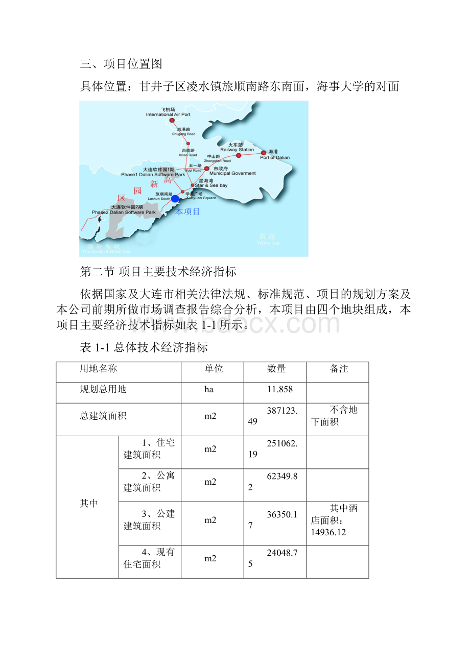 XX地区高尔夫球场场地新建项目可行性研究报告Word文件下载.docx_第3页