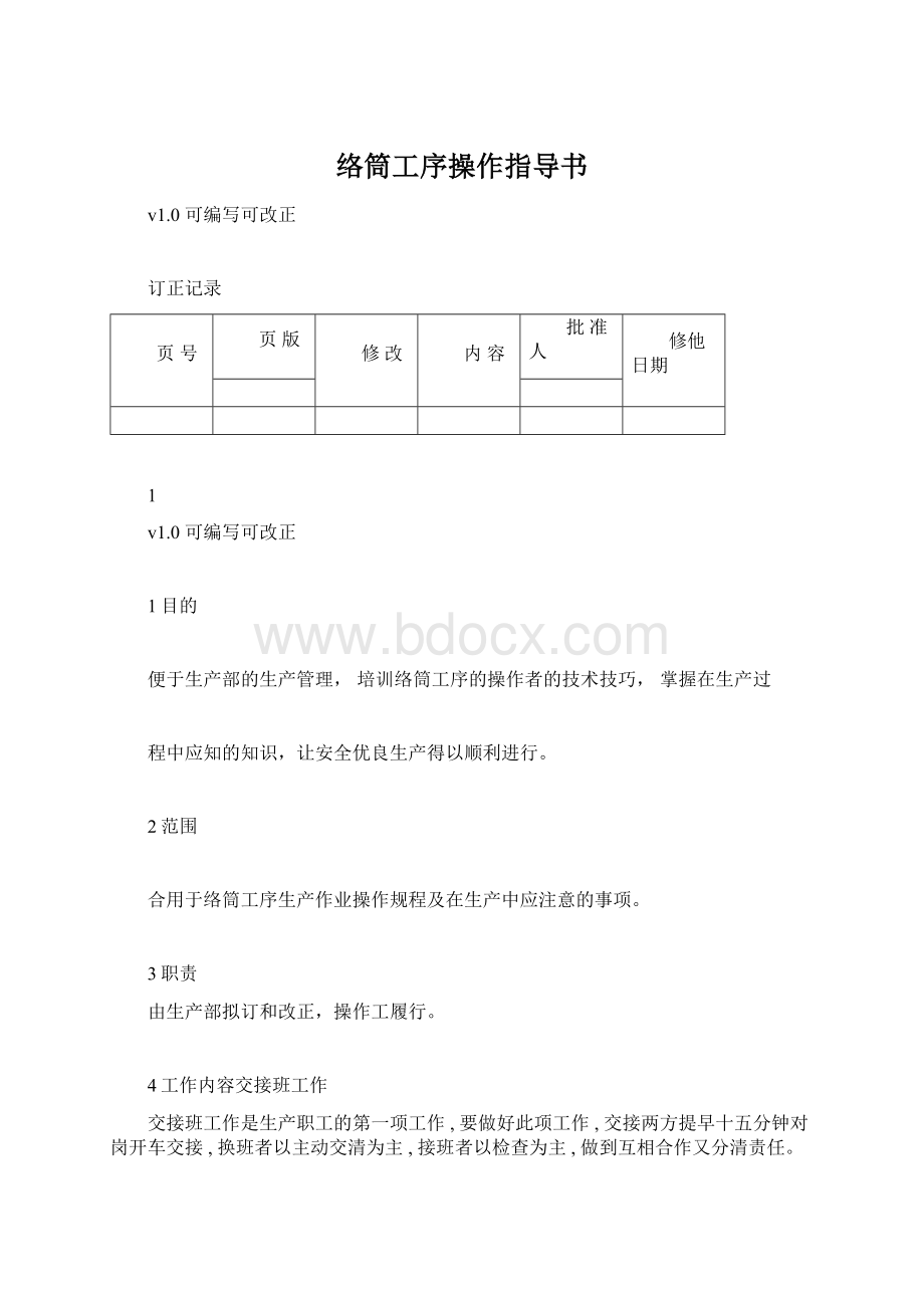 络筒工序操作指导书.docx