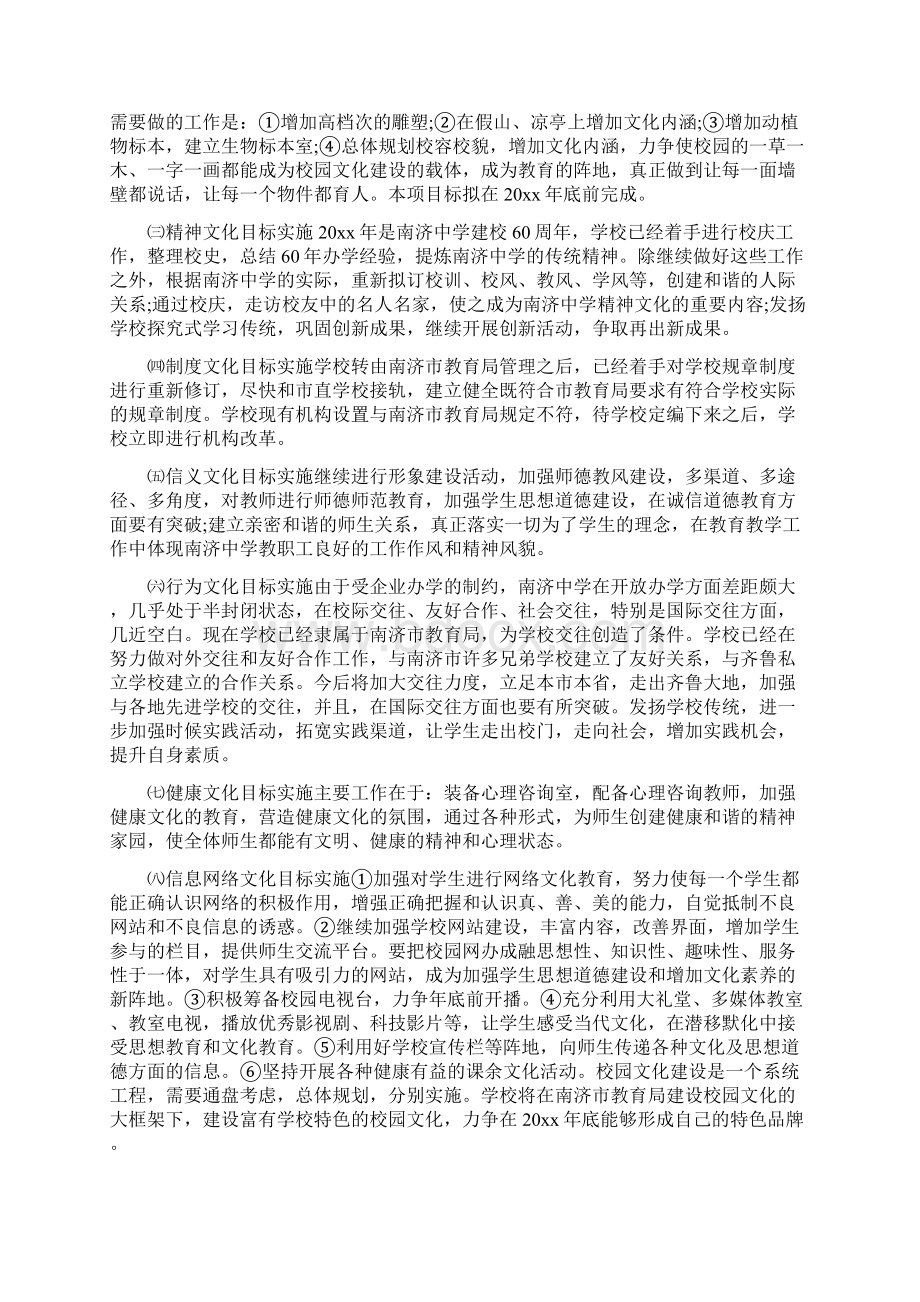 学校工作计划.docx_第3页