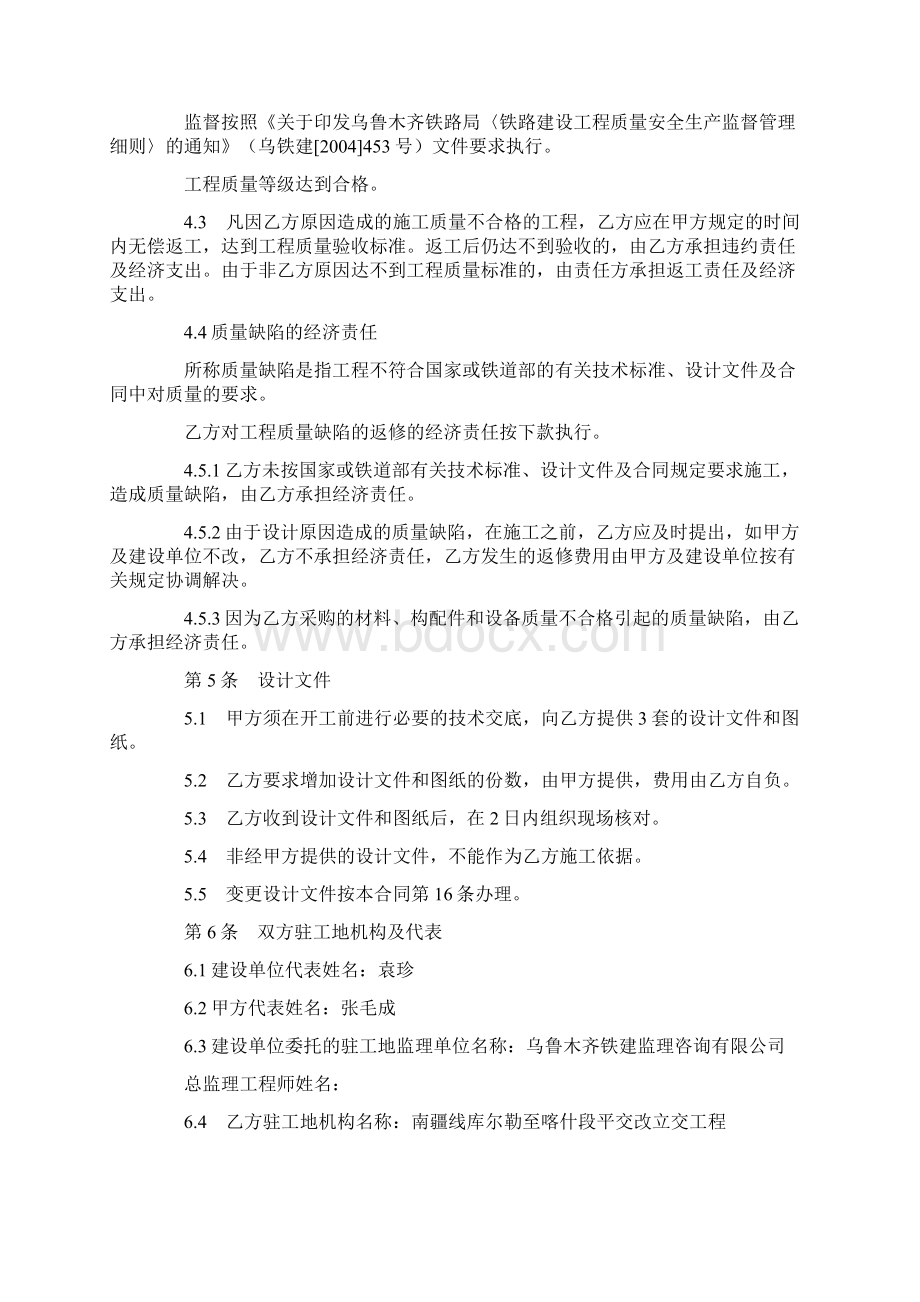 铁路建设工程施工合同.docx_第2页