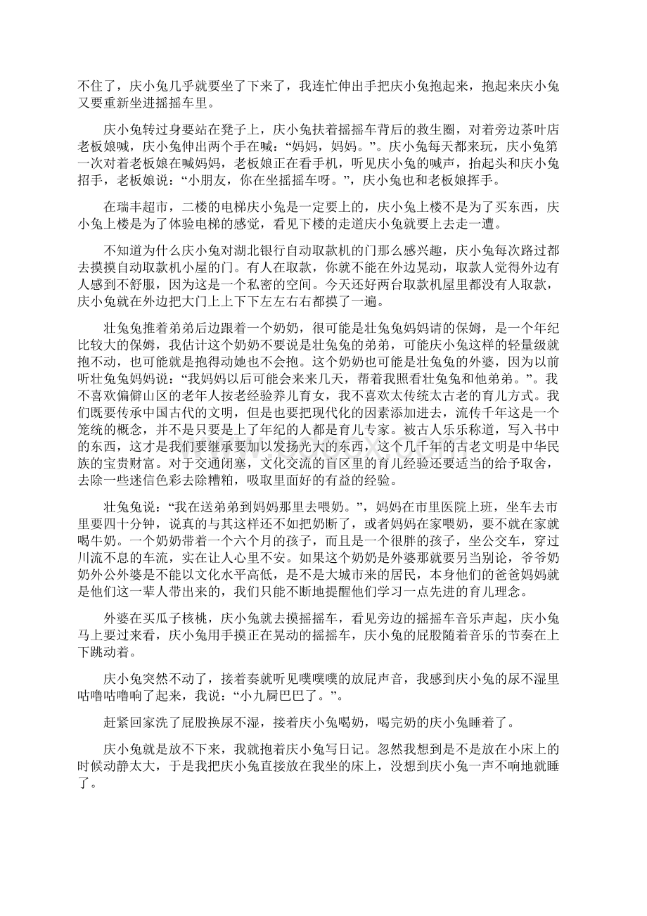 《庆兔兔日记》2314小九好像不发烧了.docx_第2页