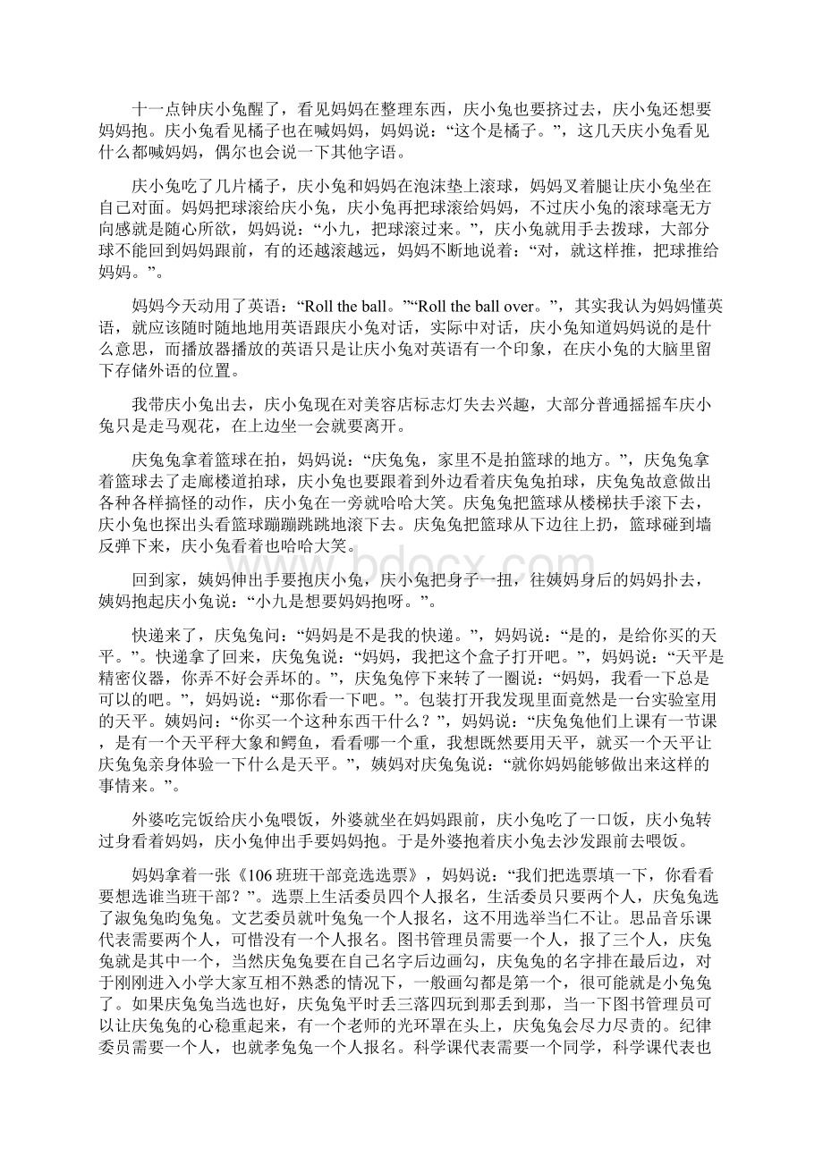 《庆兔兔日记》2314小九好像不发烧了.docx_第3页