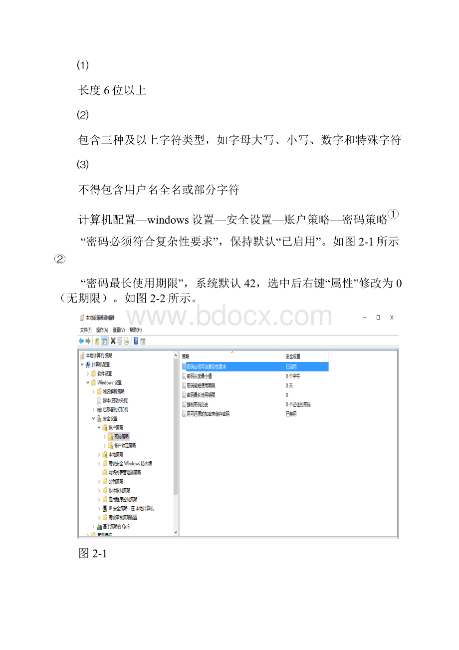 windows server 部署ftp服务器讲课稿Word格式文档下载.docx_第2页