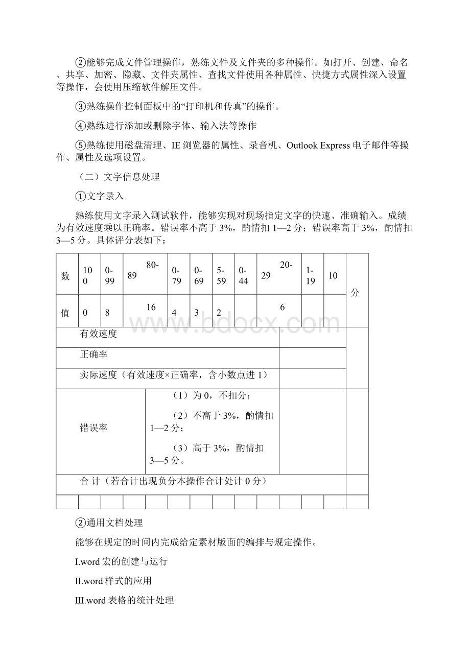 技能竞赛技术文件.docx_第2页