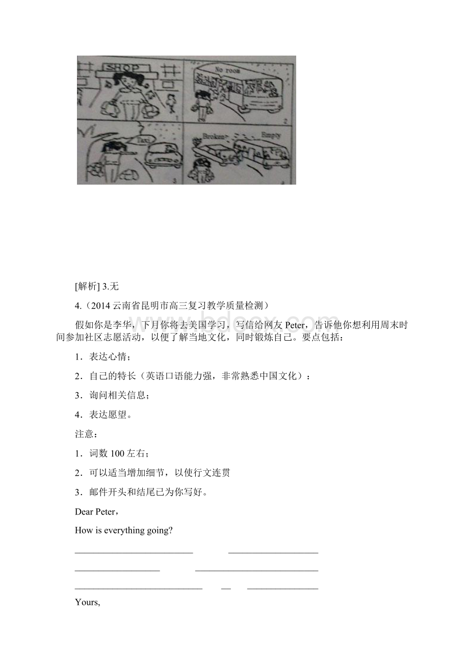 高考版英语作文题.docx_第3页