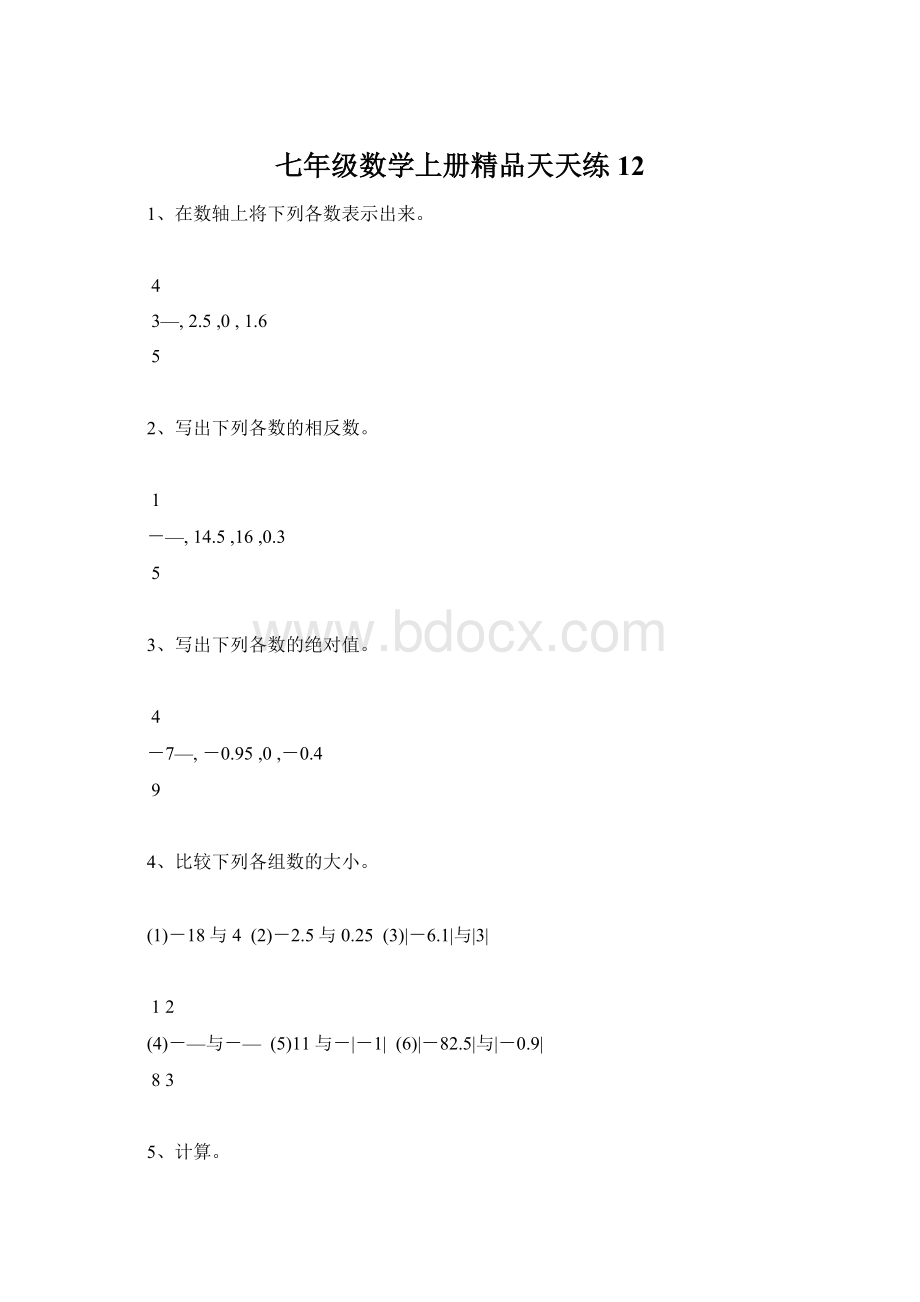 七年级数学上册精品天天练12.docx_第1页