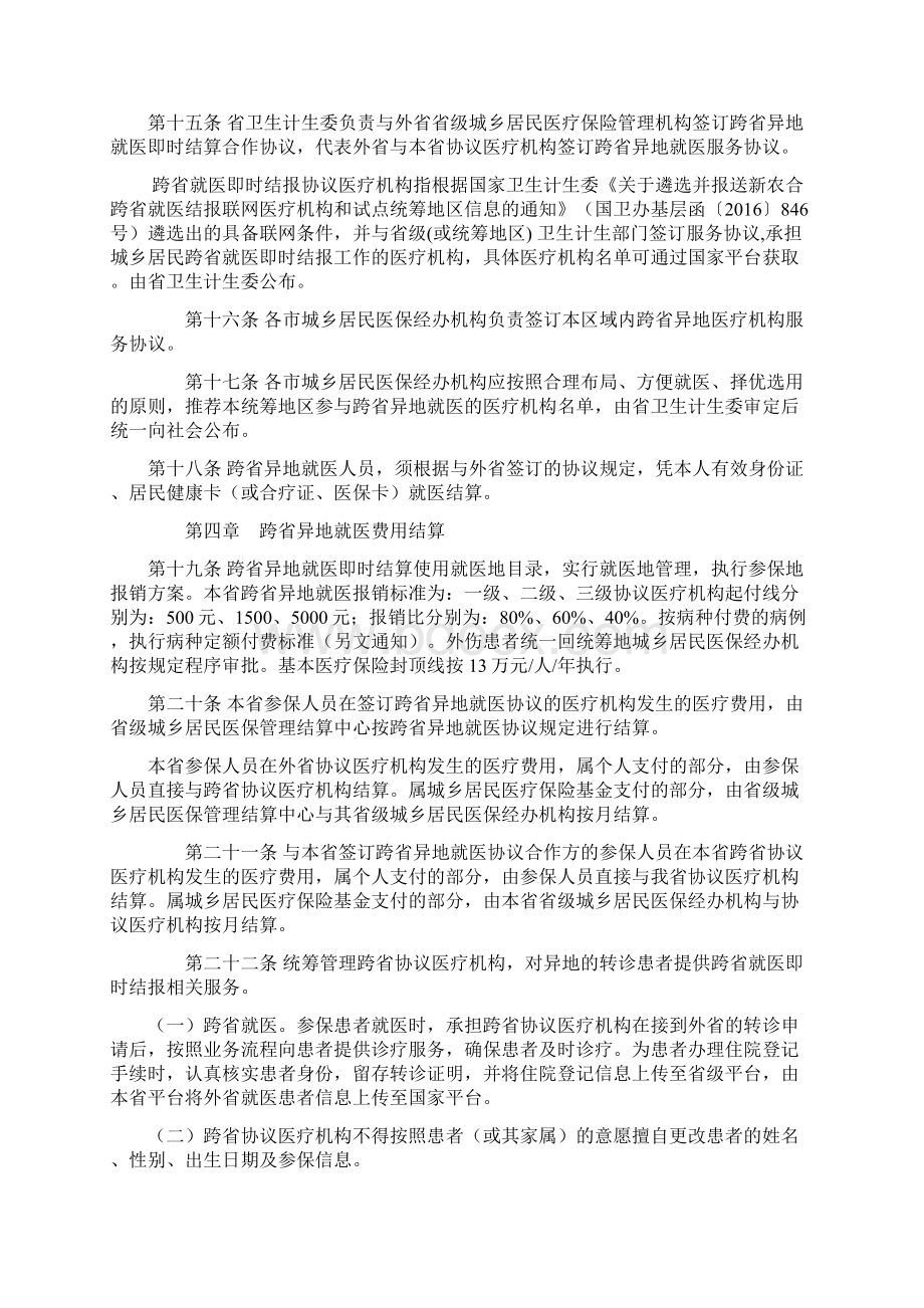 陕西城乡居民医疗保险跨异地就医即时结算方案.docx_第3页