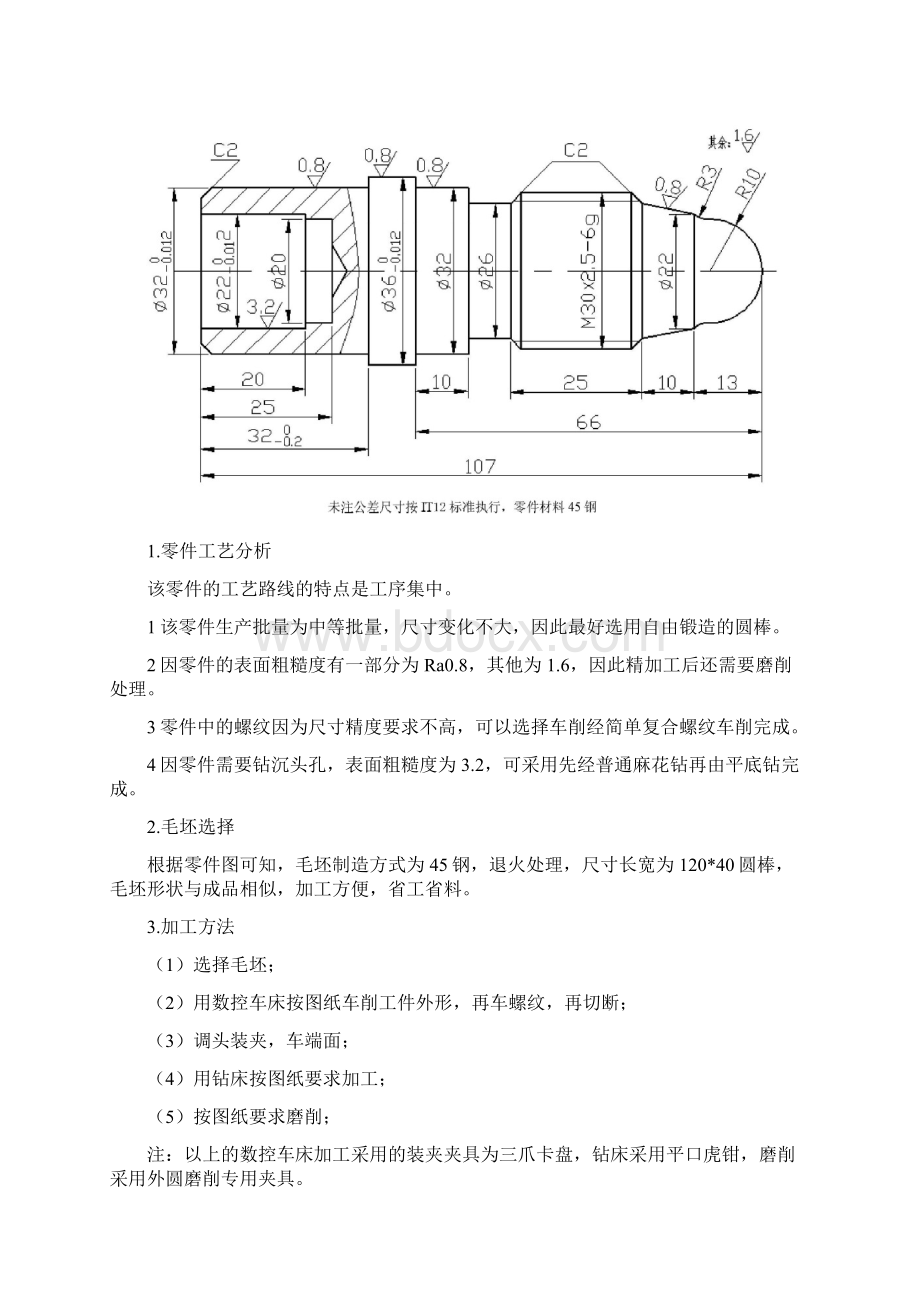 带螺纹的轴类零件加工工艺14Word文件下载.docx_第2页