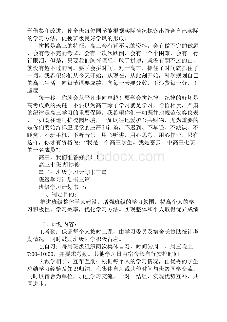 班级学习计划书.docx_第2页