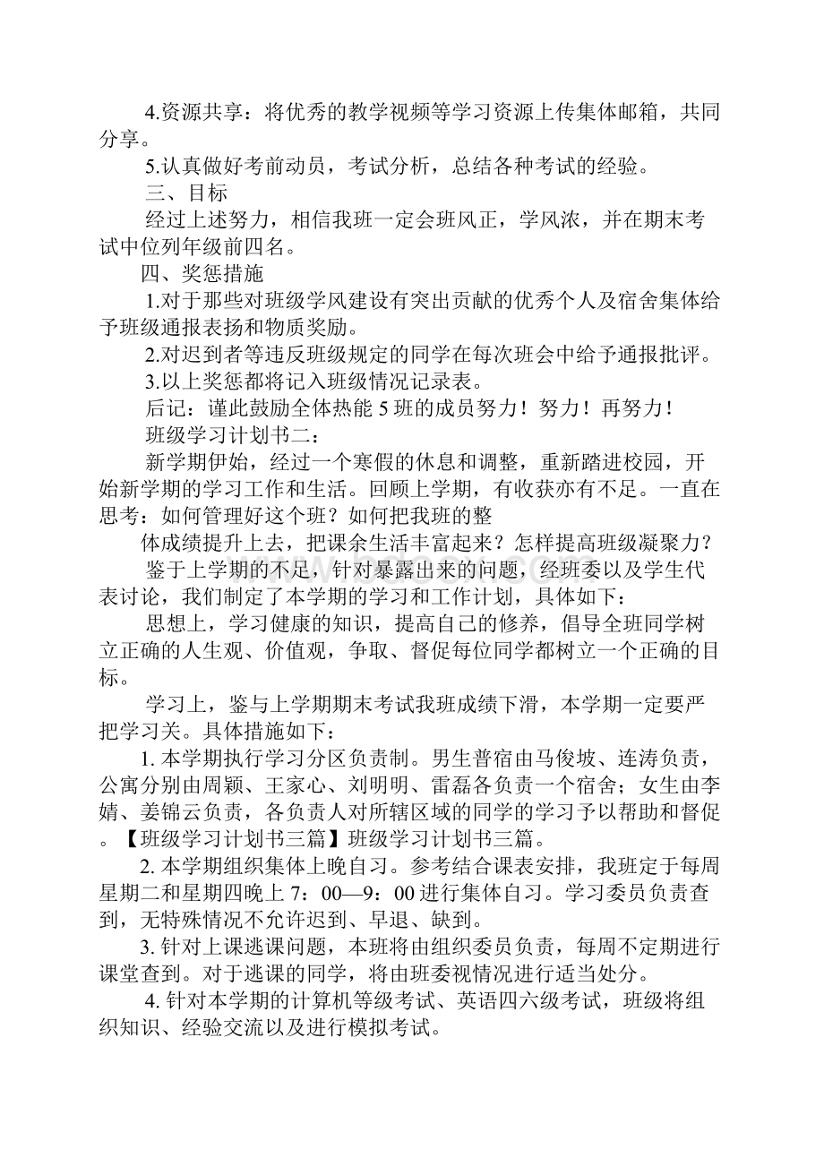 班级学习计划书.docx_第3页