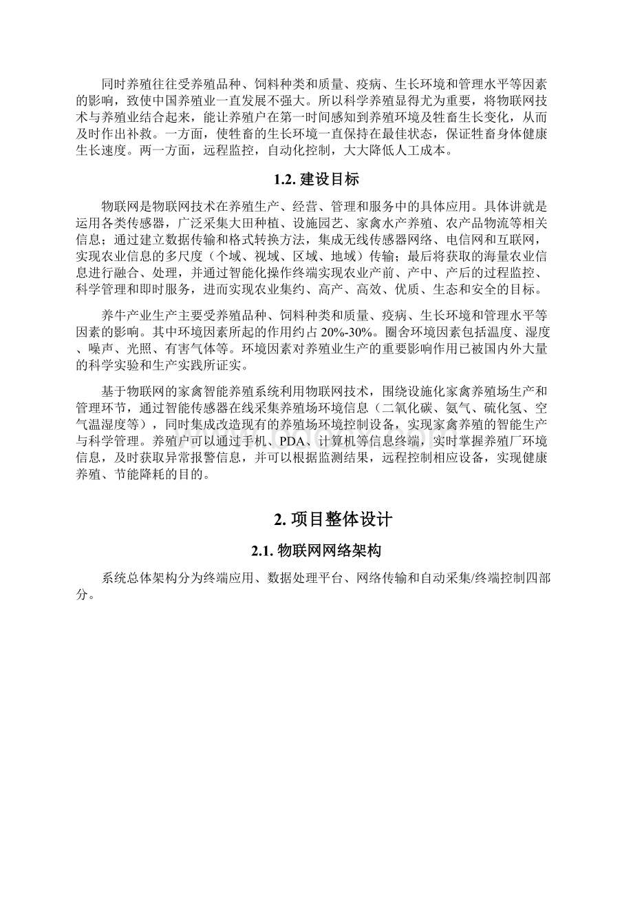 畜牧养殖物联建设方案Word下载.docx_第2页