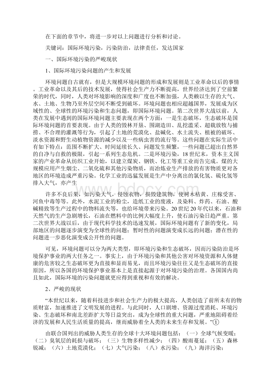 环境污染3000字论文Word下载.docx_第3页