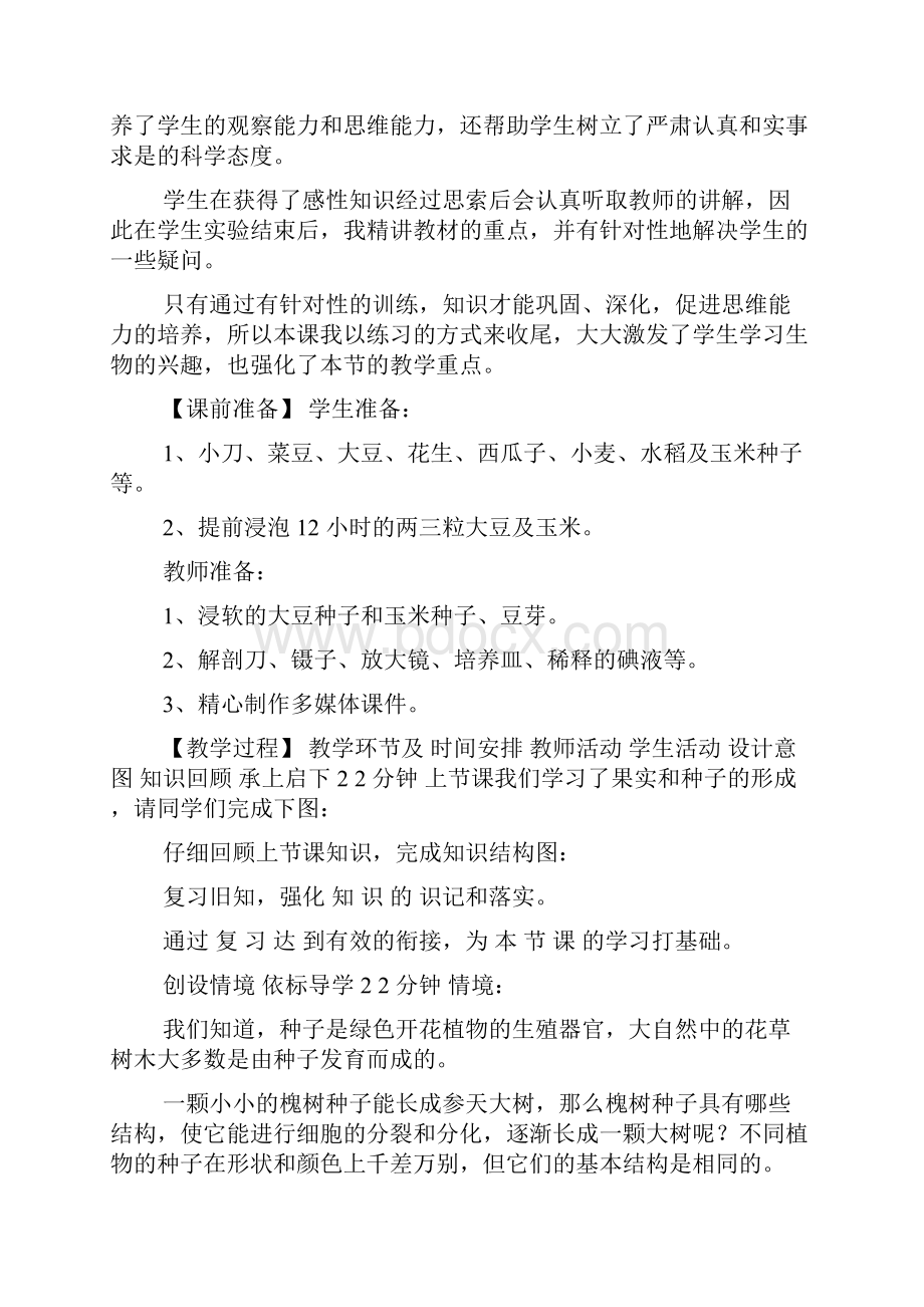 《果实和种子的形成》参考教案2.docx_第2页