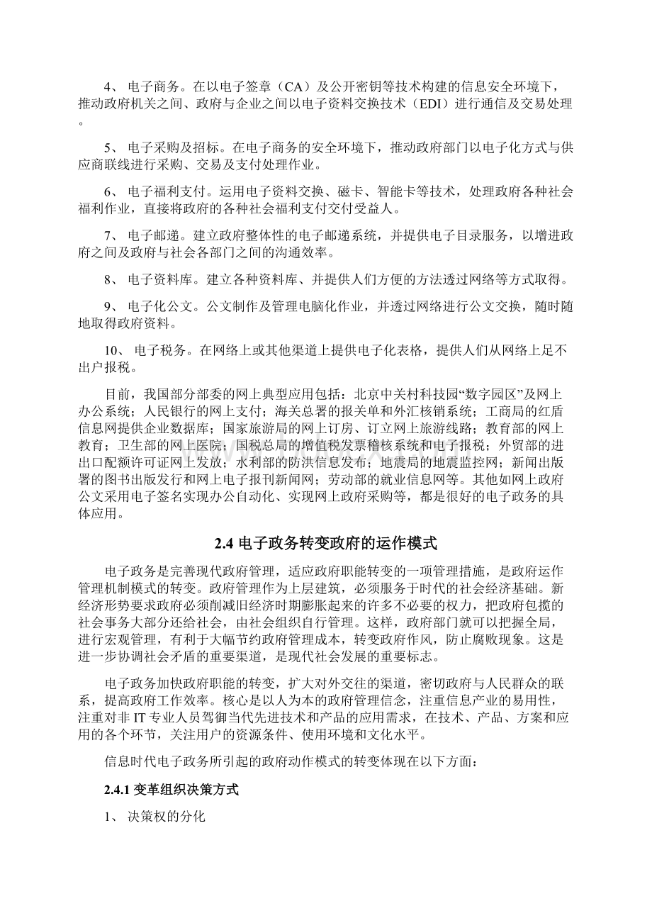 第二章电子政务的基本理论.docx_第3页