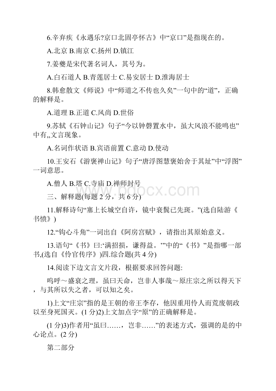 中学生古诗文阅读竞赛试题及答案.docx_第2页