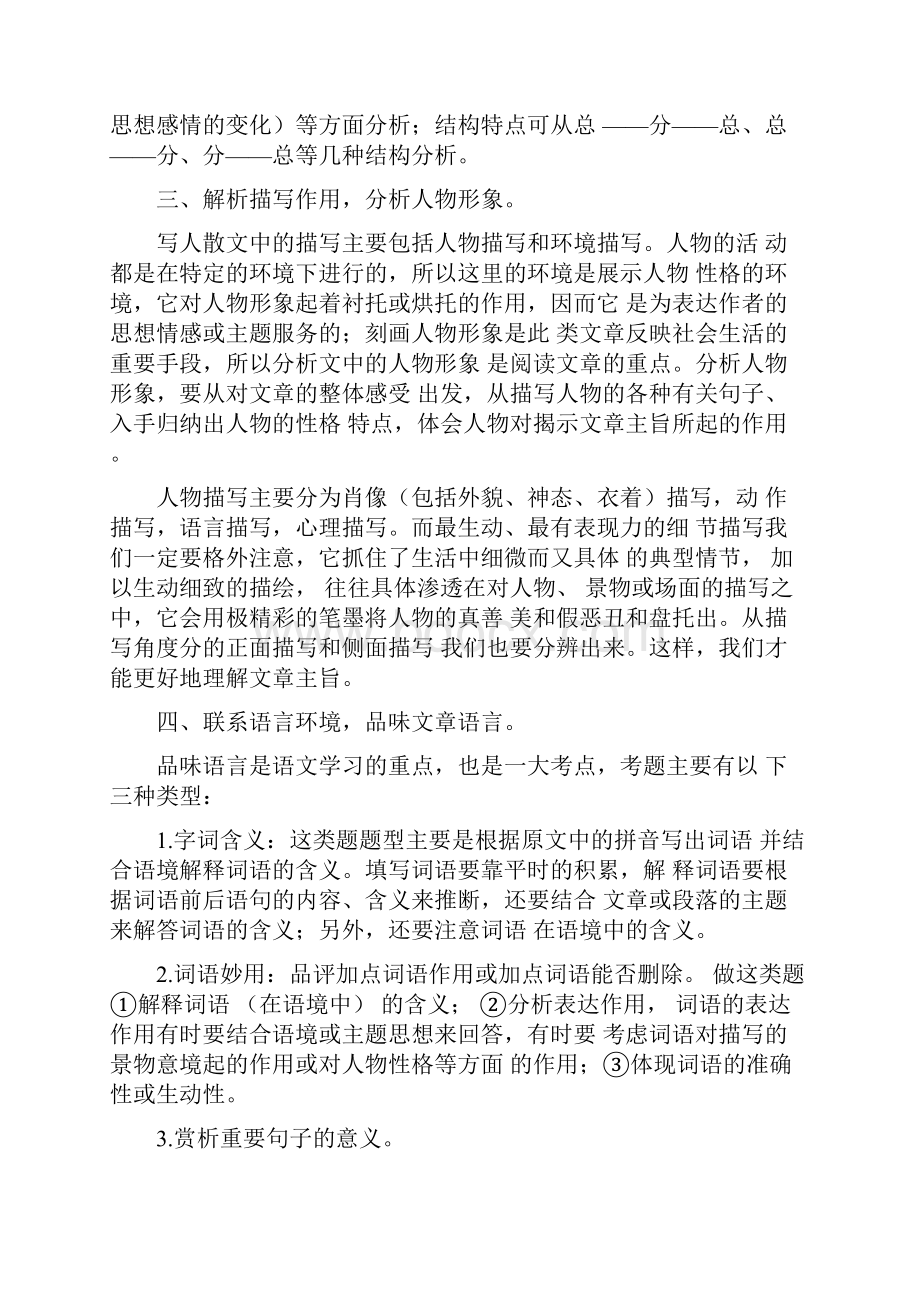 中考语文阅读复习写人散文篇.docx_第2页