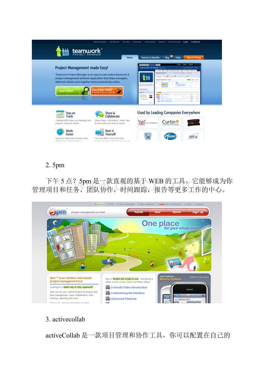 22个优秀的项目管理与协作工具.docx_第2页