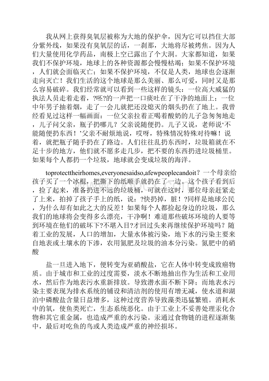 有关保护环境的征集精选多篇.docx_第2页