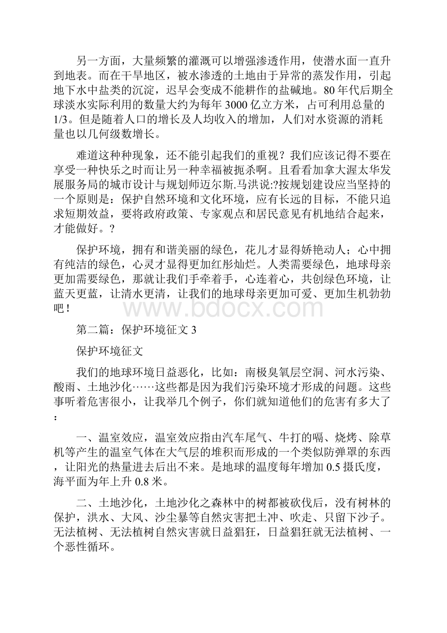 有关保护环境的征集精选多篇.docx_第3页