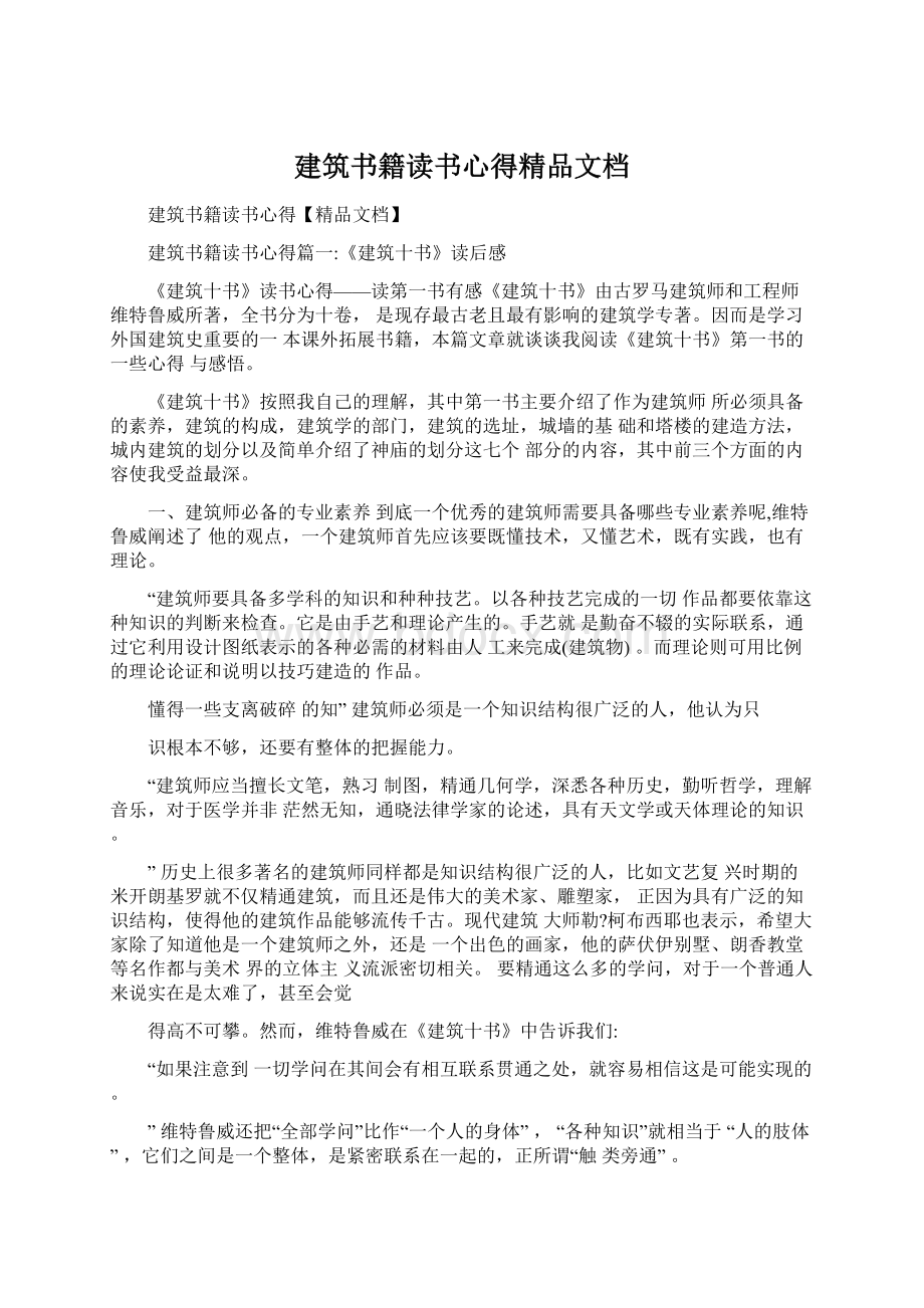 建筑书籍读书心得精品文档Word格式.docx_第1页