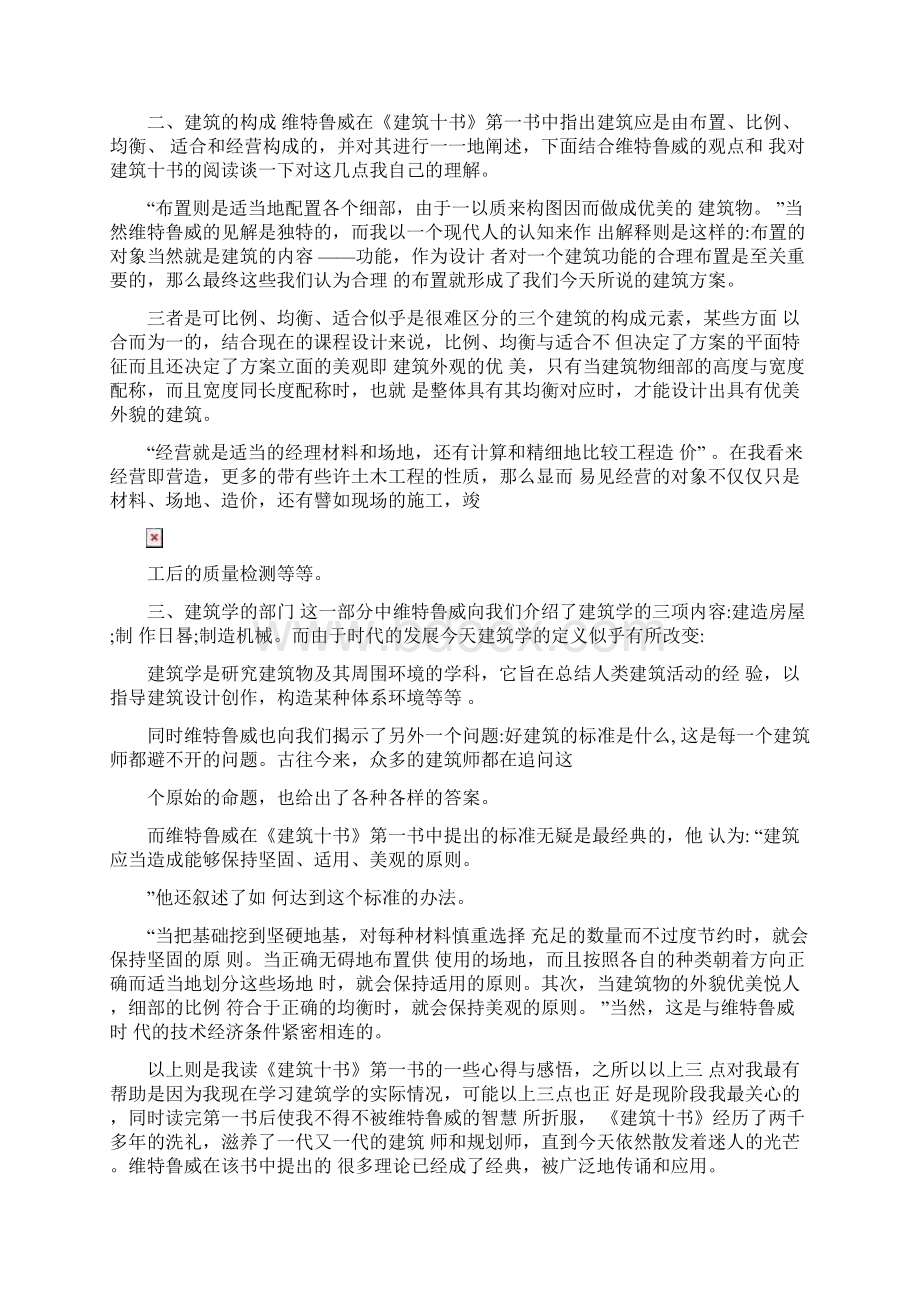 建筑书籍读书心得精品文档Word格式.docx_第2页