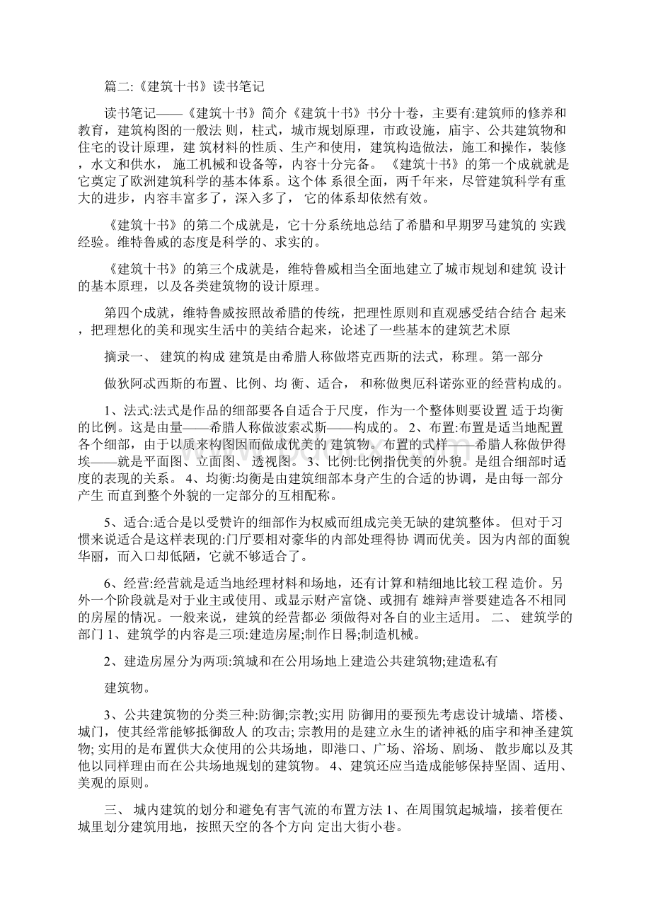 建筑书籍读书心得精品文档.docx_第3页