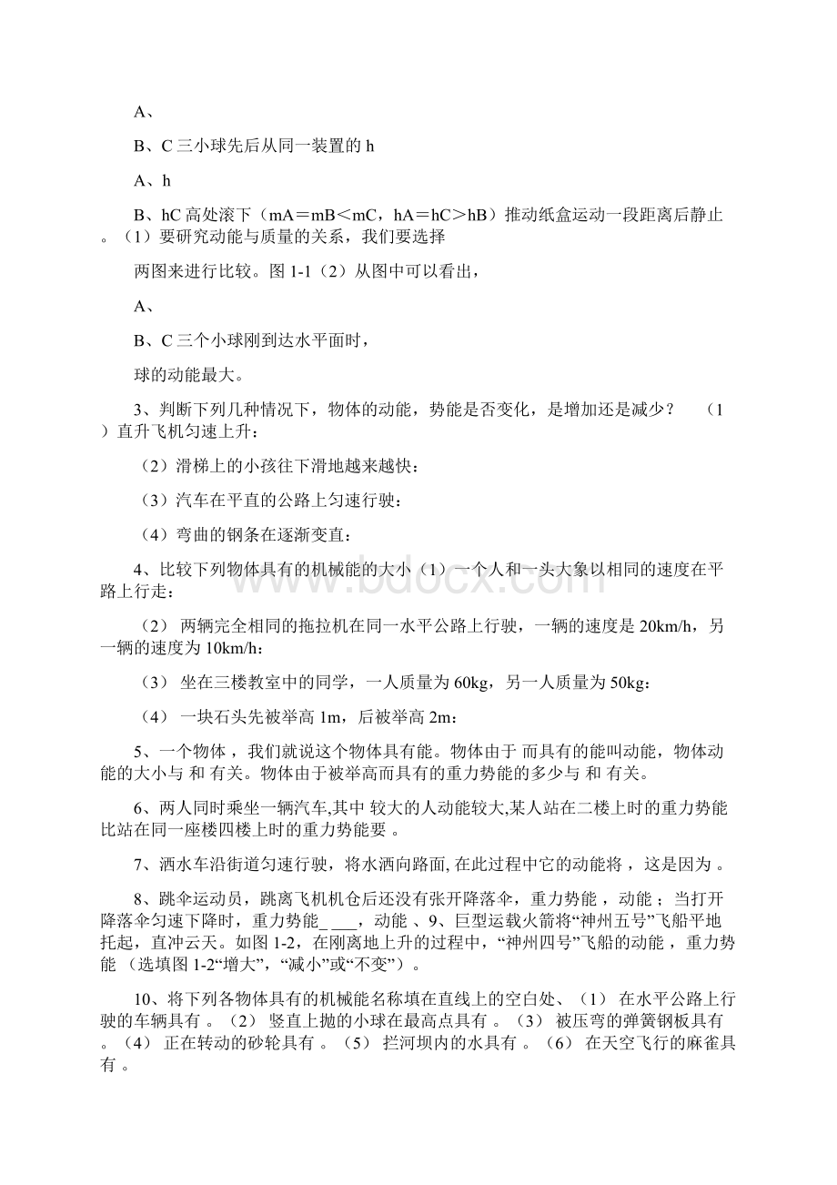 初中物理机械能练习Word格式文档下载.docx_第2页