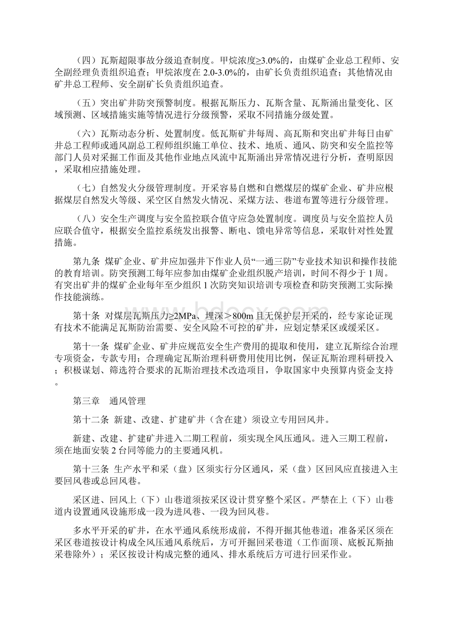 河北省煤矿瓦斯综合治理办法.docx_第3页