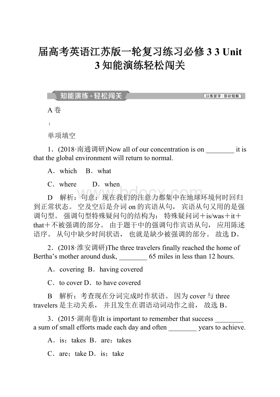 届高考英语江苏版一轮复习练习必修3 3 Unit 3知能演练轻松闯关.docx