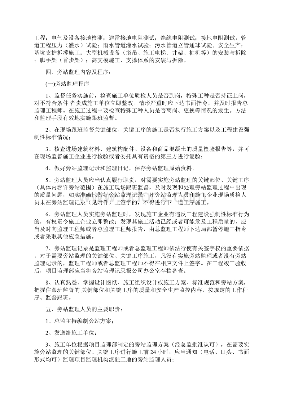 旁站监理实施细则文档格式.docx_第2页