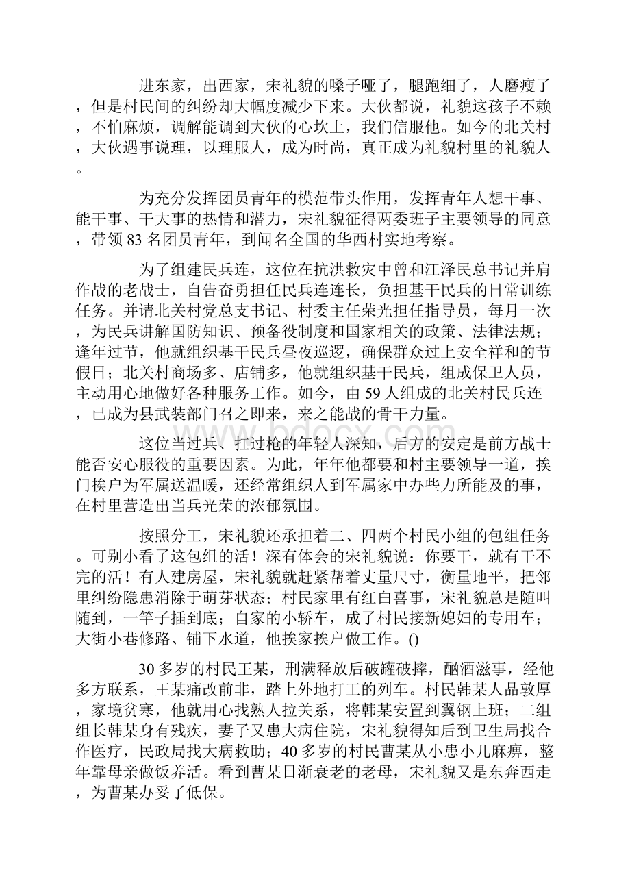 优秀志愿者事迹材料8篇Word文档下载推荐.docx_第2页