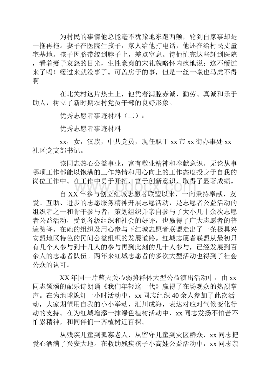 优秀志愿者事迹材料8篇Word文档下载推荐.docx_第3页