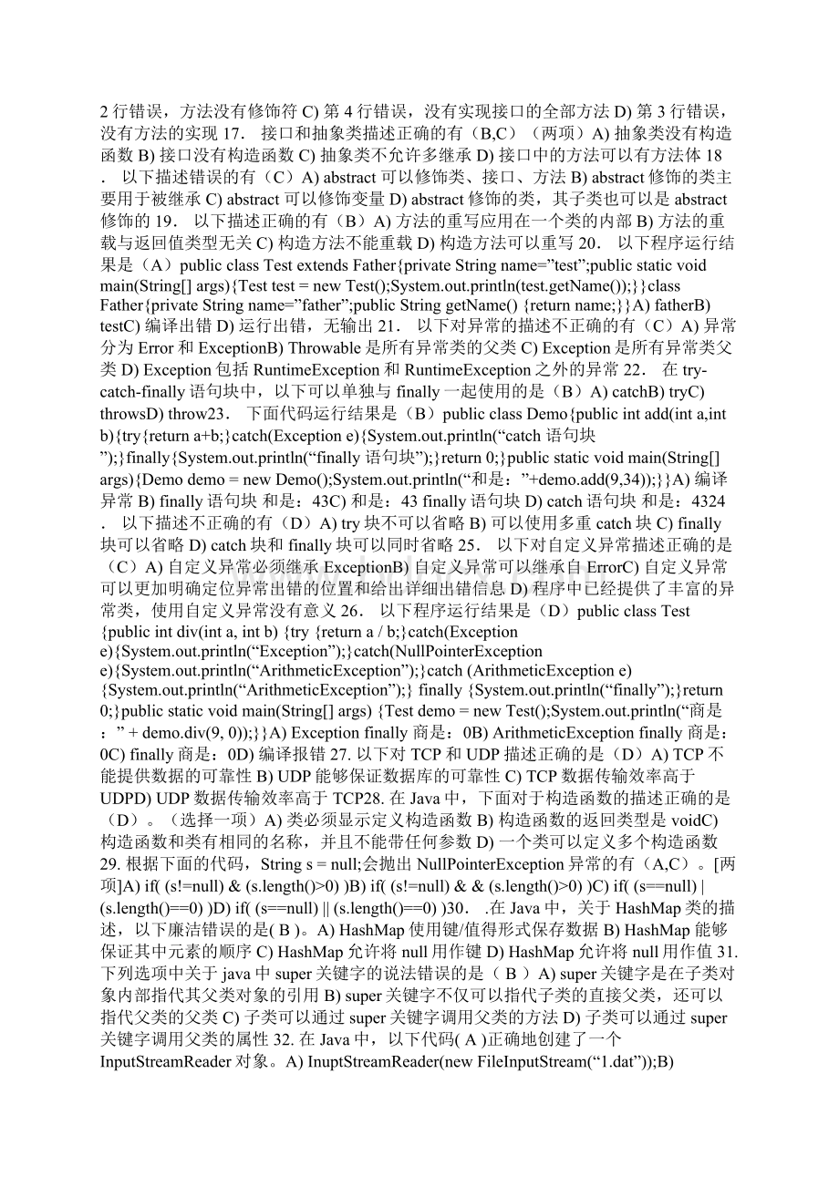 笔试题及答案二Word文档格式.docx_第2页