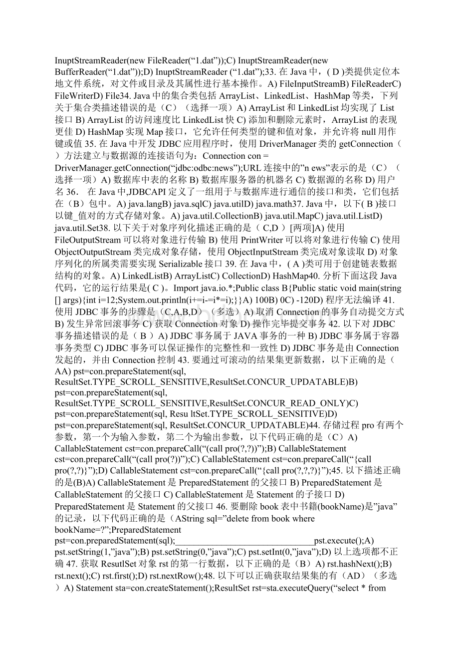 笔试题及答案二Word文档格式.docx_第3页