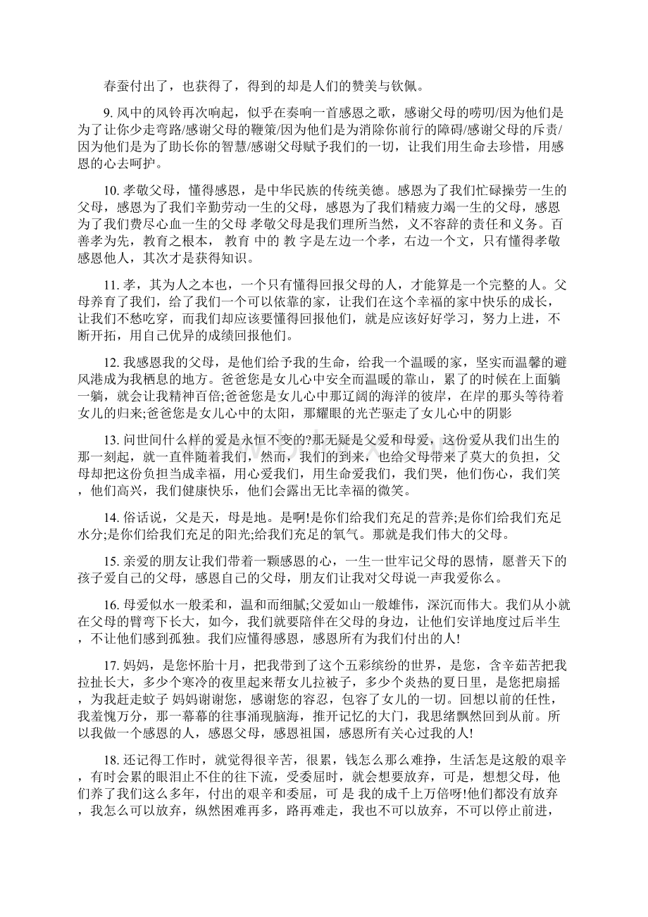 感恩父母煽情的几句话.docx_第2页