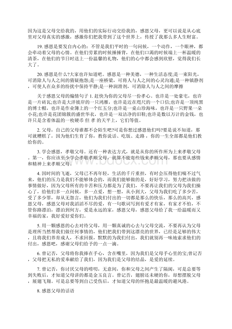 感恩父母煽情的几句话.docx_第3页