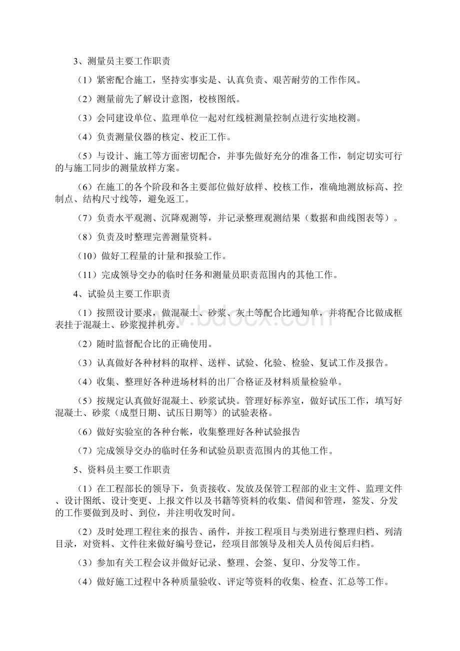 工程部工作职责及工作流程Word文档下载推荐.docx_第2页