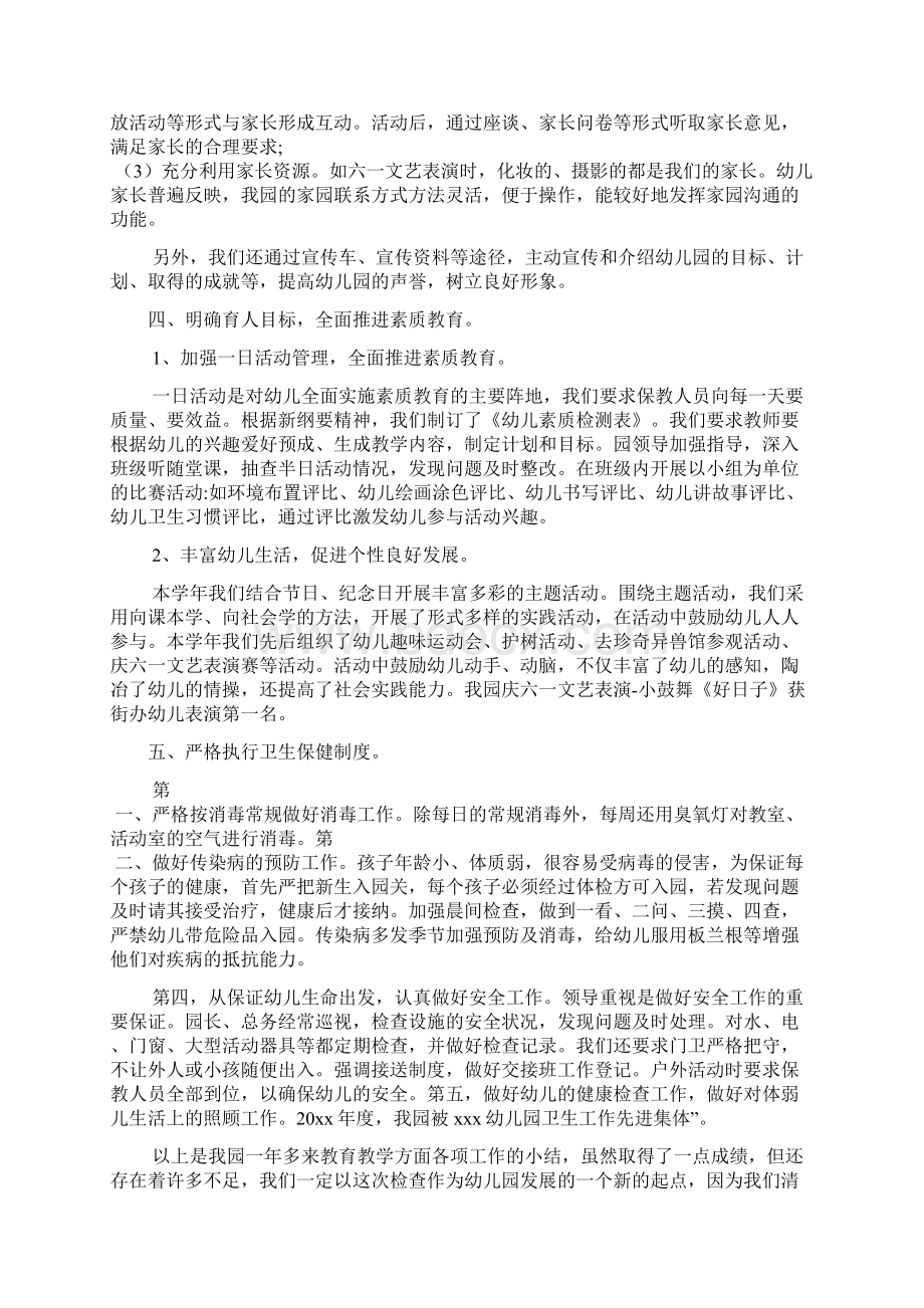 幼儿园教育教学工作汇报材料文档2篇Word格式.docx_第3页