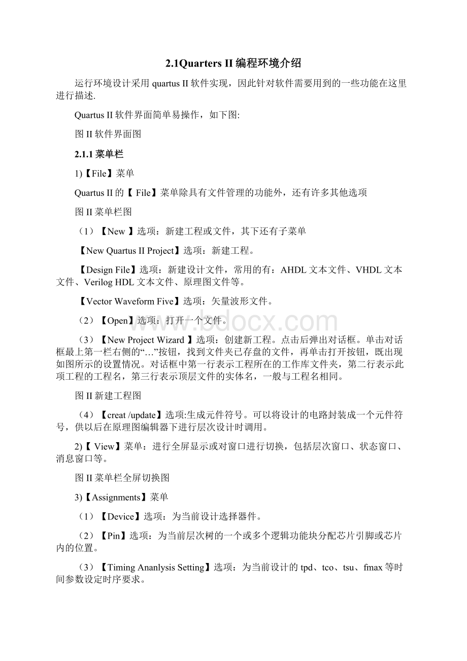 基于FPGA的数字时钟设计毕业设计论文Word格式文档下载.docx_第3页