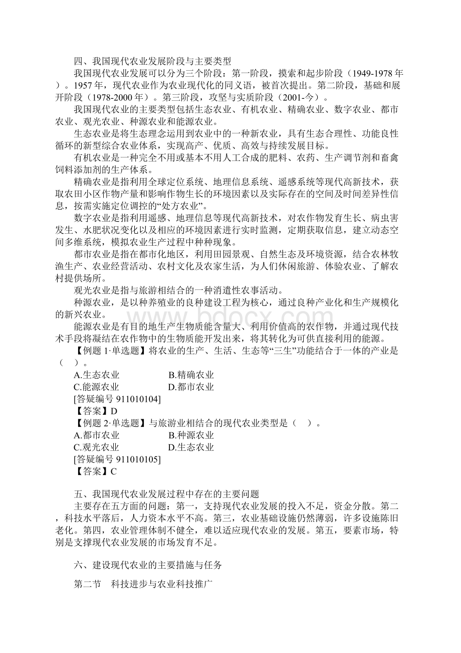 农业专业知识与实务章节讲义10p.docx_第3页