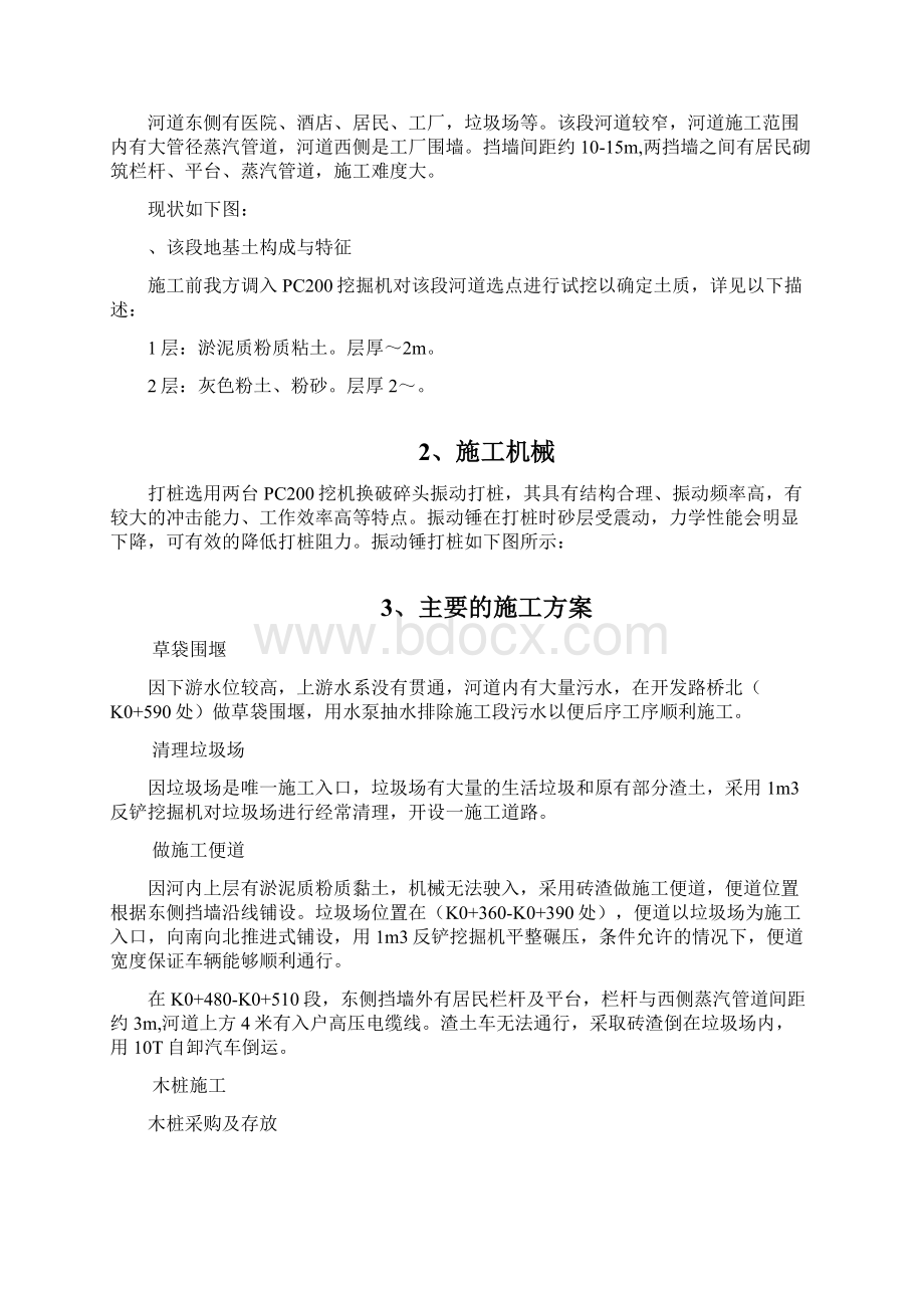 吕桥河木桩护坡施工方案.docx_第2页